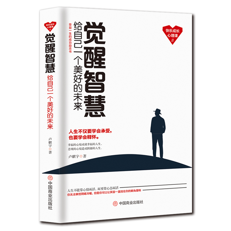 觉醒智慧：给自己一个美好的未来-电子书下载封面