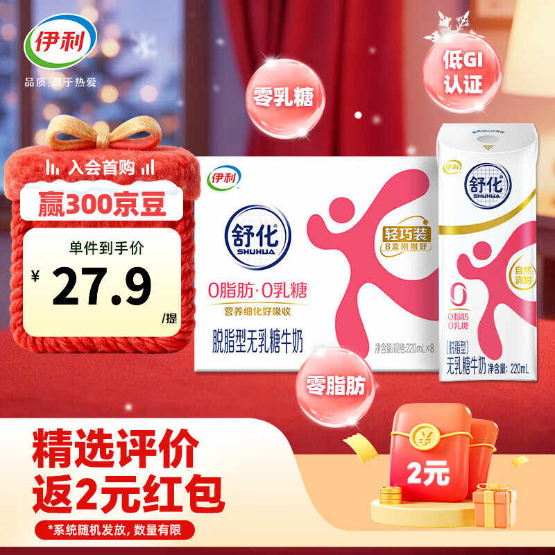 伊利舒化奶0乳糖牛奶脱脂220ml*8盒/箱 零乳糖 9月产