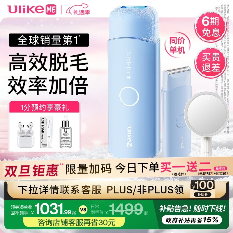 Ulike ME【国补立减15%】蓝宝石冰点脱毛仪女士刮毛仪生日礼物大学生