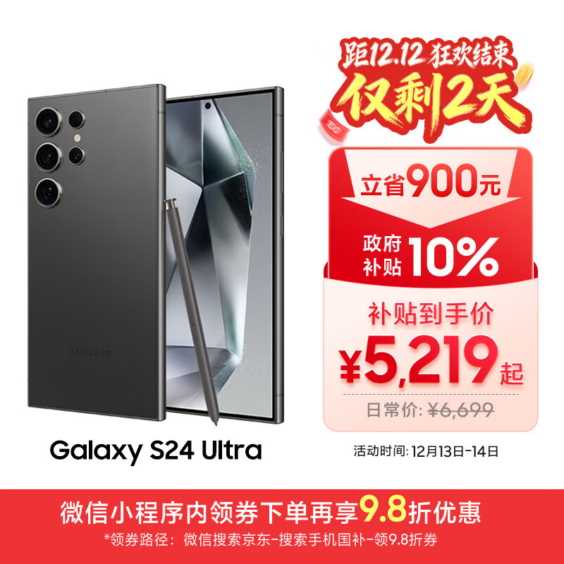 三星Samsung Galaxy S24 Ultra AI手机 第三代骁龙8 游戏手机 2亿像素 拍照手机 12GB+256GB 钛黑