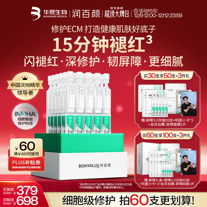 润百颜屏障修护次抛精华液30支白纱布3.0舒缓护肤品生日礼物华熙生物