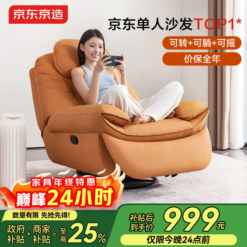京东京造海豚椅单人沙发 客厅小户型懒人摇摇椅沙发床 手动款橙