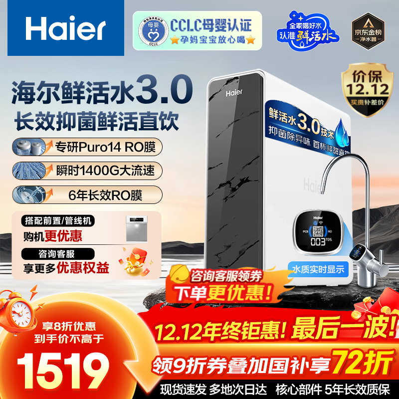 海尔（Haier）【国家补贴20%】家用净水器鲜活水Pro净水机RO反渗透自来水过滤器厨下直饮水机净饮机星河793 【净水年度金榜】瞬时1400G鲜活水Pro1200G