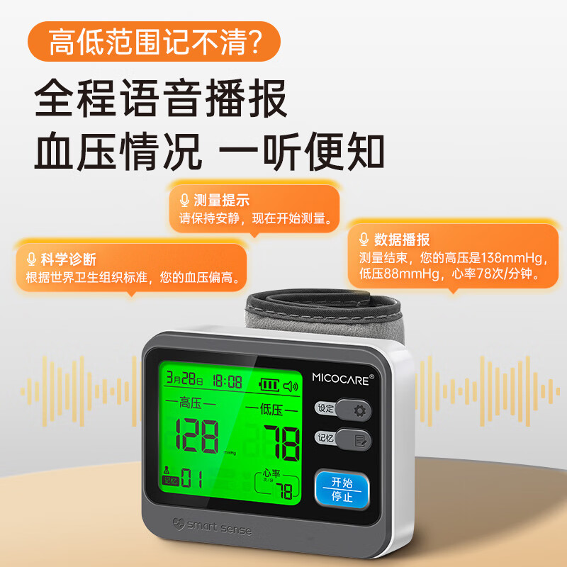 迈克凯尔手腕式电子血压计家用测量仪医用高精准测血压仪器医院专用 【医用级标准】高精准芯片+充电语音+360°腕带