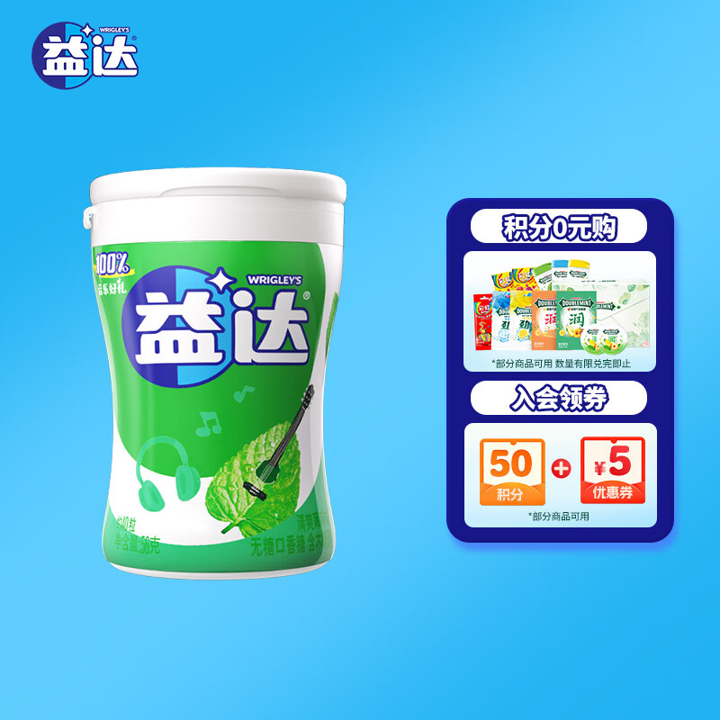 益达木糖醇无糖口香糖清爽薄荷味56g/瓶约40粒 休闲零食糖果 清新口气