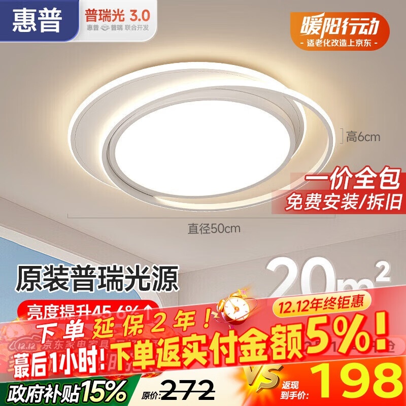 惠普吸顶灯卧室普瑞护眼led书房儿童房现代中山灯具全屋套餐包安装