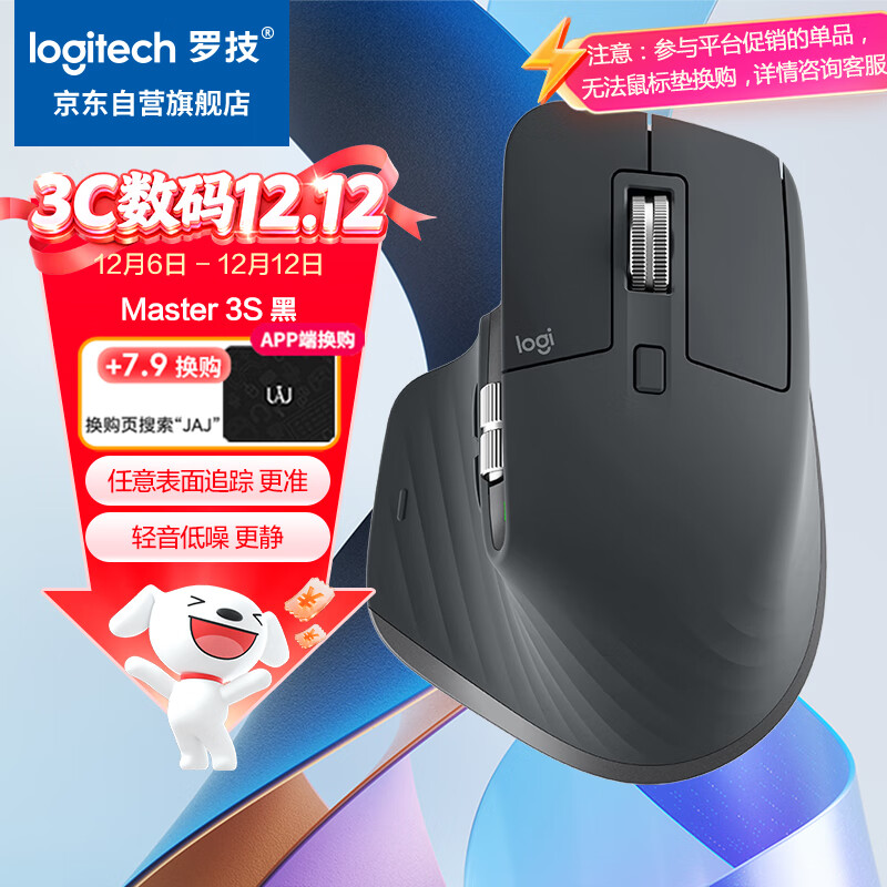 罗技（Logitech）大师系列 MX Master 3S 无线蓝牙鼠标 人体工学 办公 静音鼠标 高端 石墨黑 带无线接收器