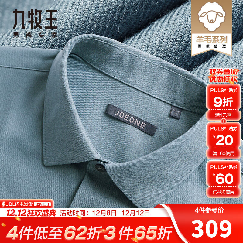 九牧王【羊毛衬衫】长袖男春秋商务正装加厚保暖轻奢工装公务中年衬上衣 蓝色 TCW1D50117 41 175/96A