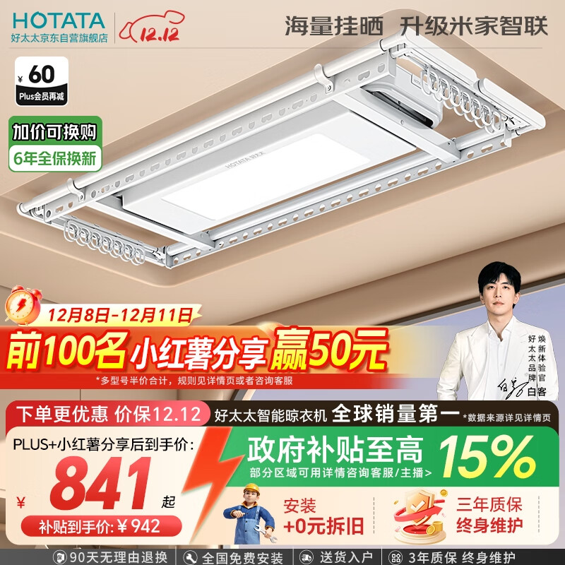 好太太（Hotata）【国家补贴】电动晾衣架智能隐形超薄阳台晾衣架升降晾衣杆D10-ZM