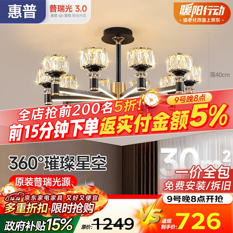 惠普轻奢led客厅大灯水晶吊灯普瑞护眼中山灯具现代北欧吊灯包安装