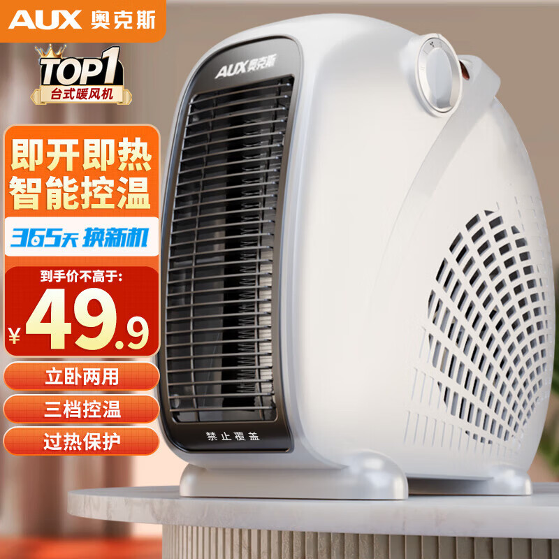 奥克斯(AUX)暖风机取暖器办公室电暖气家用节能台式电暖器热风机200A2 白色-单温控