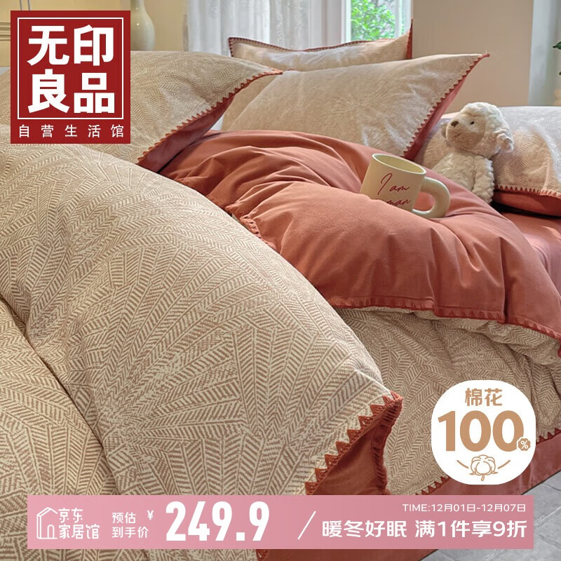 无印良品A类100%全棉磨毛四件套秋冬季加厚保暖双人1.5/1.8米床纯棉床单 被套200*230cm