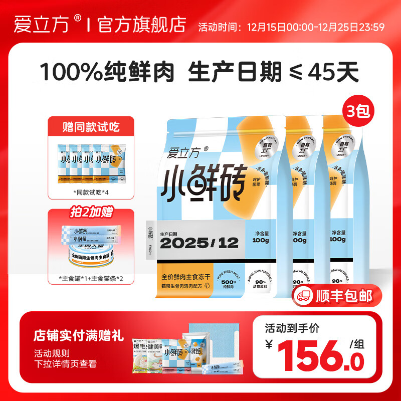 爱立方冻干生骨肉冻干猫零食成猫冻干主食冻干小鲜砖鲜粮优先发 小鲜砖冻干(鸡肉)300g+试吃4包