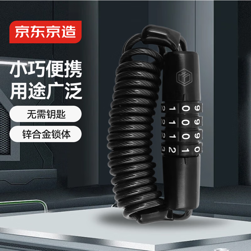京东京造 四位密码头盔锁钢缆锁自行车锁迷你密码锁加长防盗150cm