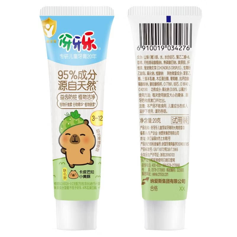 伢牙乐卡皮巴拉联名阳光青提含氟儿童牙膏去渍防蛀固齿换牙期3-12岁20g