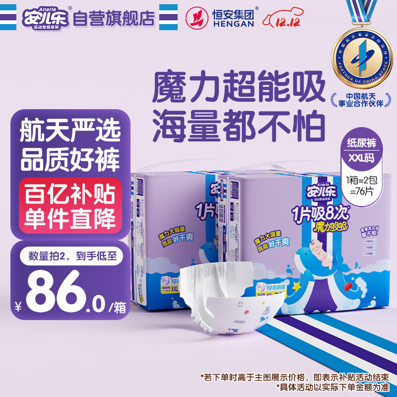 安儿乐（Anerle）魔力吸吸纸尿裤XXL38片*2(15kg以上)大吸量尿不湿【夜用专研】