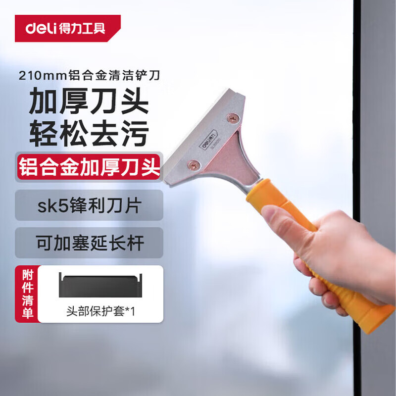 得力（deli）铝合金清洁铲刀 玻璃刮污刀刮刀地板美缝瓷砖清洁除胶神器210mm