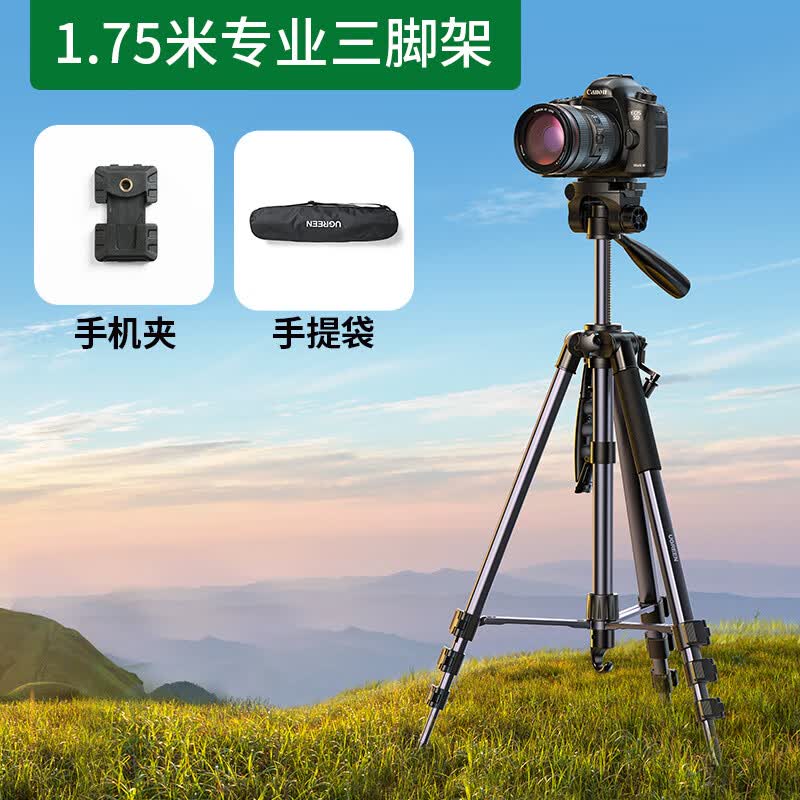绿联(UGREEN)相机三脚架直播支架手机单反一体三角架便携适用摄影专用防抖云台落地户外拍摄拍照神器 热卖1.75米专业级-防抖更便携配收纳袋+手机夹