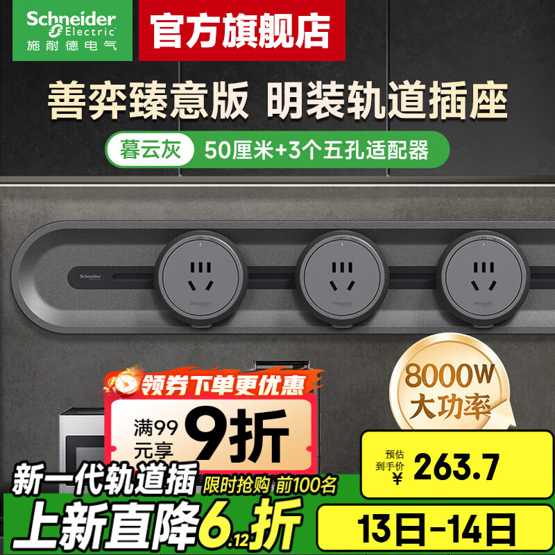 施耐德（Schneider）明装轨道插座 善弈臻意金属款 免开槽可移动电力插座壁挂式插座 臻意金属款 50cm+3个五孔【暮云灰】