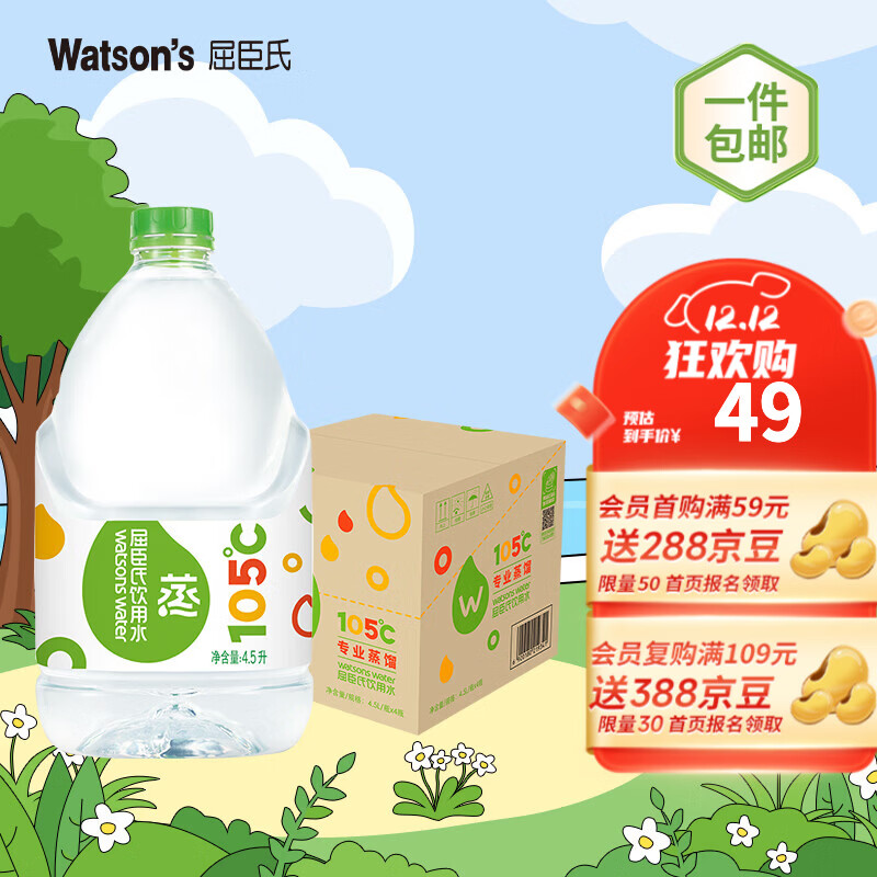 屈臣氏（Watsons）蒸馏水 纯净水4.5L*4桶 整箱 大桶装水 饮用水 家庭装泡茶煲汤 蒸馏水4.5L*4桶