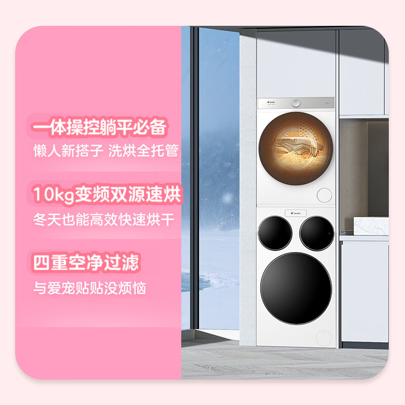 统帅（Leader）海尔智家懒人三筒洗衣机洗烘套装全自动 内衣裤分区洗 XQGL125-MBLD697U1+GAL100-F697WU1国家补贴