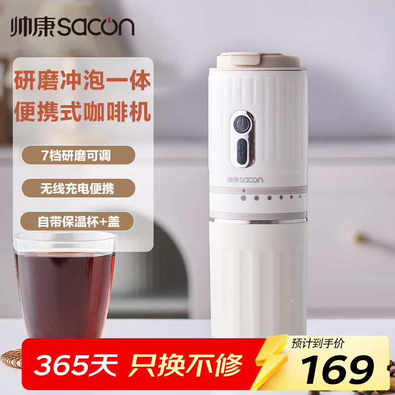 帅康（Sacon）便携式咖啡机胶囊迷你咖啡磨豆机研磨一体办公室户外旅行咖啡杯 【研磨冲调一体】便携咖啡机