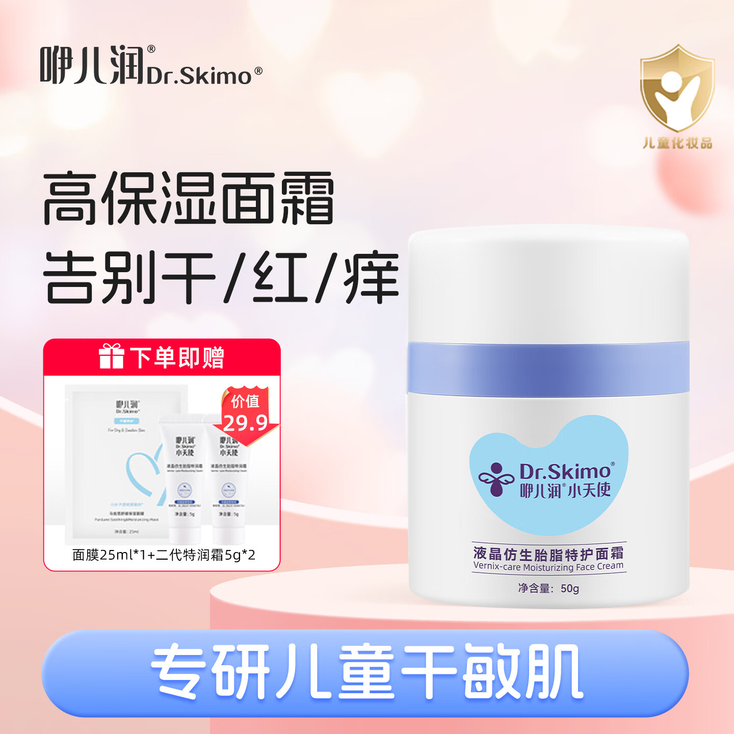 咿儿润【不黑脸 】舒润特护高保湿面霜50g换季面霜保湿婴儿秋冬护肤霜