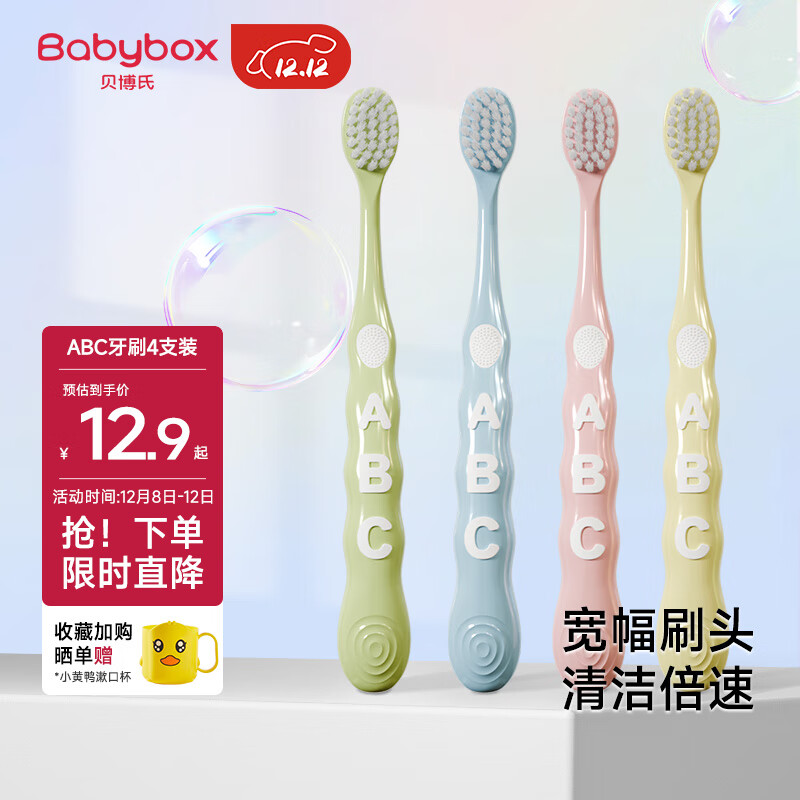 贝博氏babybox儿童牙刷6-12岁软毛婴儿口腔清洁宝宝训练牙刷4支装