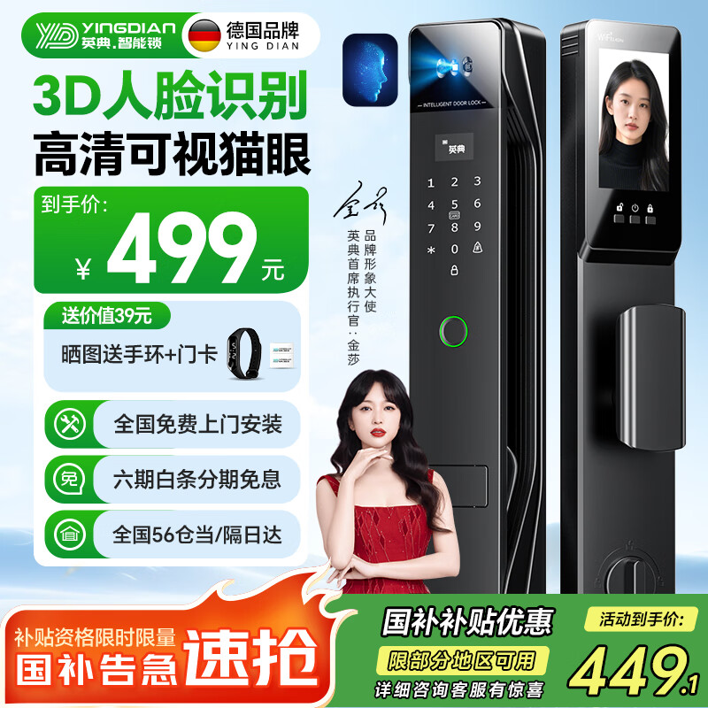 英典（YINGDIAN）R8智能门锁指纹锁3D人脸识别智能锁全自动电子锁防盗入户门密码锁