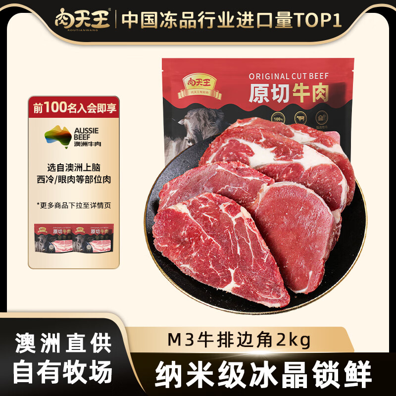 肉天王澳洲谷饲原切牛排边角 安格斯M3雪花牛肉健身牛扒生鲜食材 净重 原切牛排边角2kg