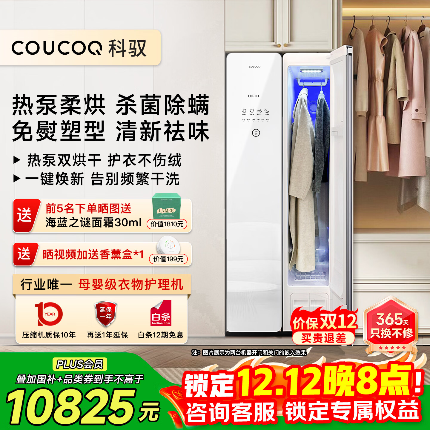 COUCOQ 科驭智能衣物护理机A1 家用干洗机衣服护理机嵌入式蒸汽熨烫机烘干机杀菌除螨除皱消毒衣柜干衣机 科驭智能衣物护理机HLJ-A1