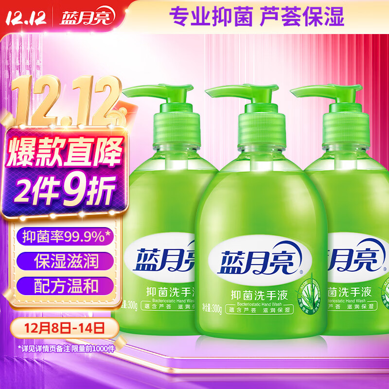 蓝月亮洗手液泡沫丰富滋润保湿芦荟健康抑菌99.9% 300g*3瓶
