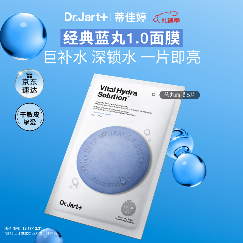 �ټ��ã�Dr.Jart��������1.0����ˮ������Ĥ5Ƭɹ��ˮ�޻�������ʪ������ʥ������ 33.57Ԫ