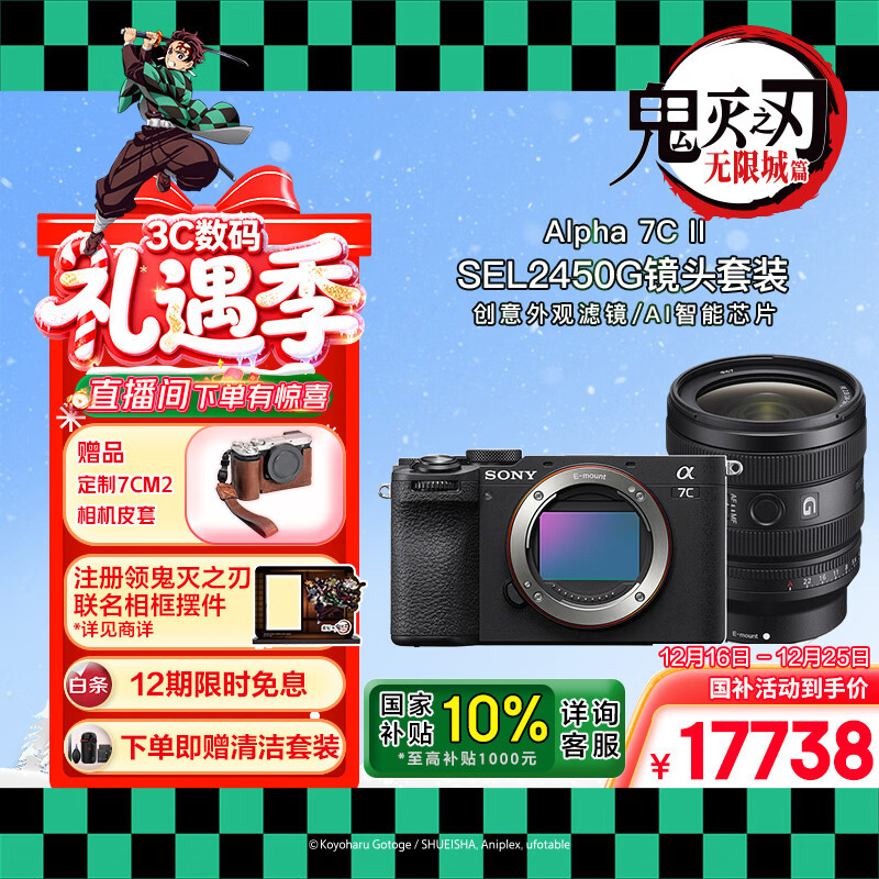 索尼（SONY）Alpha 7C II 全画幅微单相机 黑色+SEL2450G新品标准变焦镜头套装 AI智能芯片 