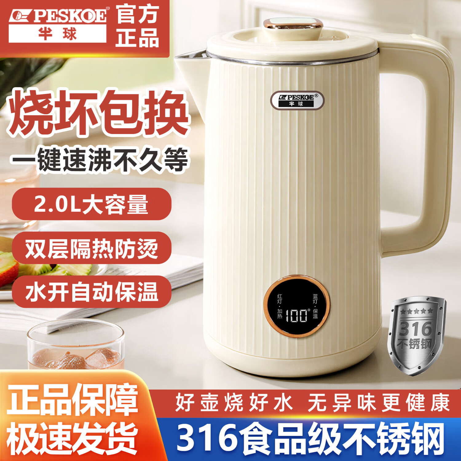 半球【甄选直发】电热水壶宿舍酒店家用煮茶器一体即热大容量厨房恒温 2L 【316母婴级不锈钢+米色保温】