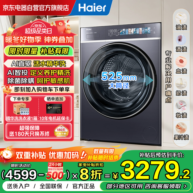 ������Haier����Ϫ4.0��ʤ�� ��Ͳϴ�»�ȫ�Զ�10����ֱ����Ƶ���ô����� �ҵ粹�� �����Ծɻ��� G100578BD14LS 3279.2Ԫ