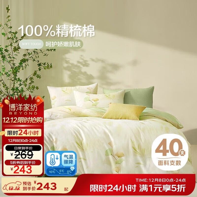 博洋家纺床上用品四件套纯棉被套床单100%棉套件全棉被罩1.8米床