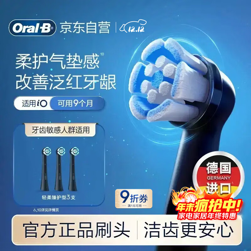 欧乐B电动牙刷头原装iO系列成人轻柔臻护型3支装SB-3适用iO9/iO7/iO5/iO3/iO2系列刷头德国进口深度清