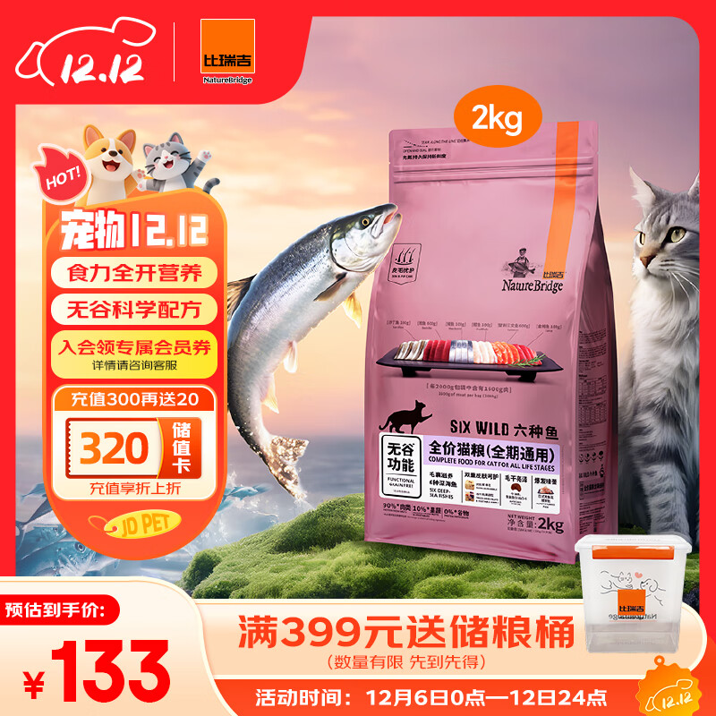 比瑞吉六种鱼系列高蛋白三文鱼油无谷全价全期成猫幼猫粮2kg全年龄通用