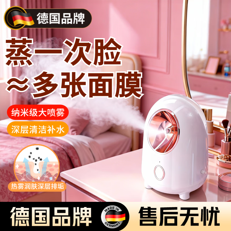 KDISV德国蒸脸仪蒸脸补水冷热喷蒸脸补水美容院用纳米喷雾补水仪加湿器热喷蒸汽机家用生日礼物送女友 旗舰白-单热喷【基础清洁+简单补水】