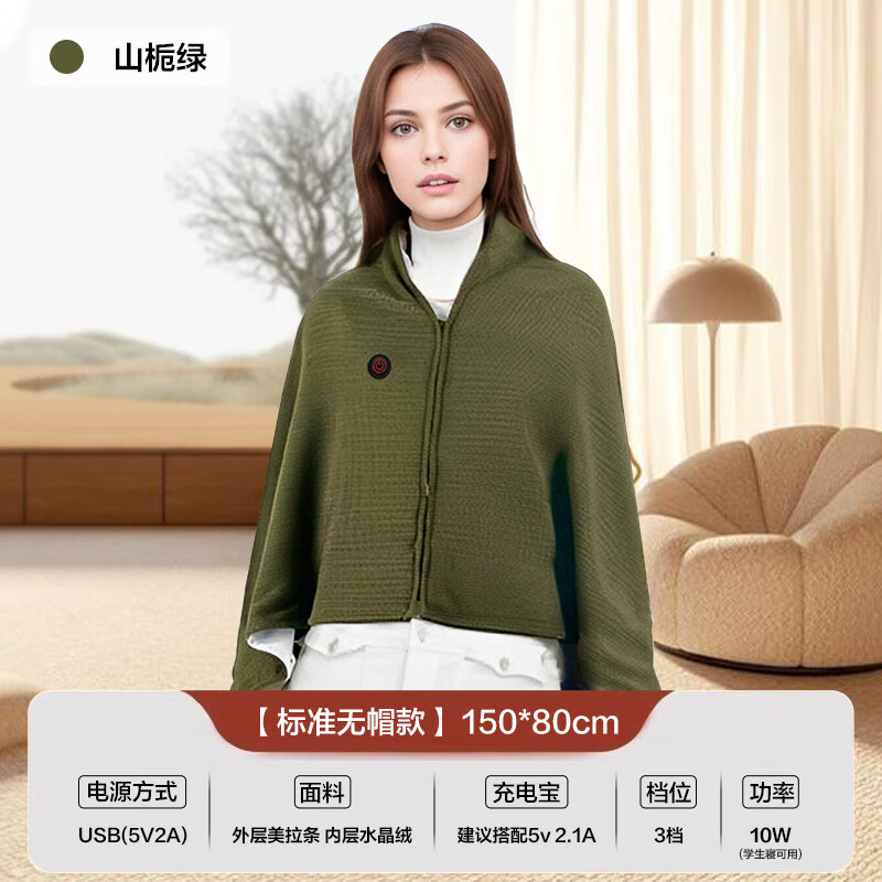 同电热披肩暖身毯发热盖毯盖腿暖脚办公室桌下保暖取暖午睡 【电热披肩-三档恒温】山栀绿标准款 150cm * 80cm
