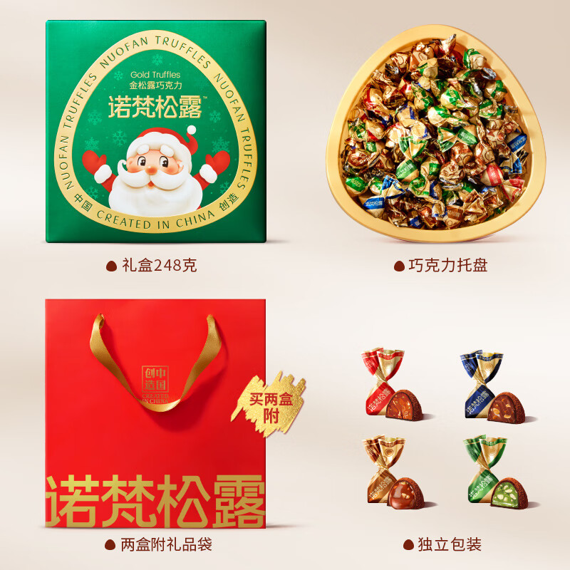 诺梵坚果金松露巧克力官方纯可可脂礼盒圣诞节糖果零食送礼送女友 【尝鲜装】金松露248g*1盒