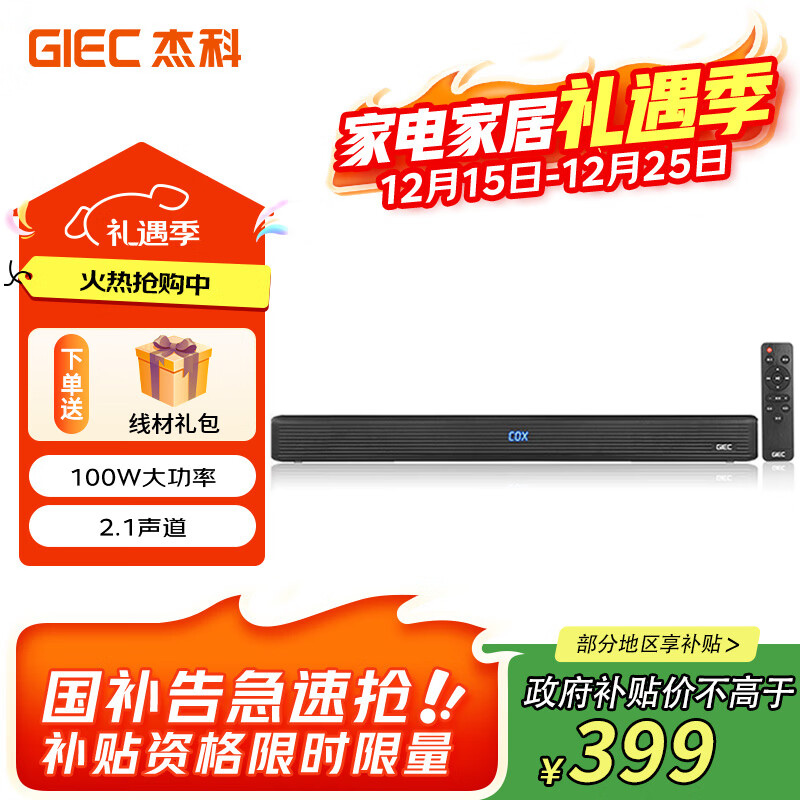杰科（GIEC）T100 plus回音壁 音箱 电视音响 家庭影院  投影仪音响 条形音箱 长条音响 电视音响客厅3d环绕
