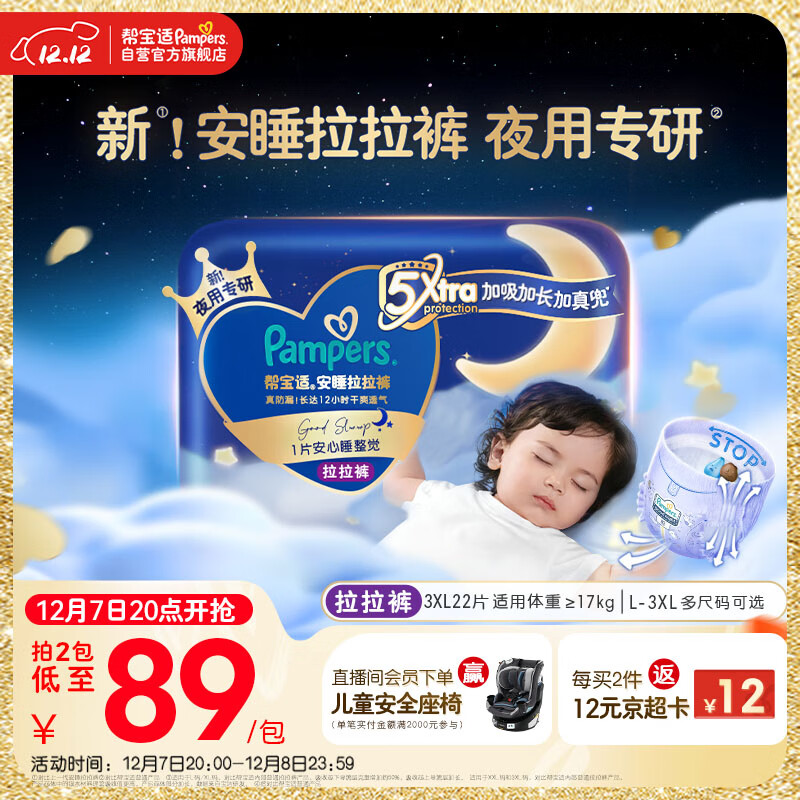 帮宝适夜用王者安睡婴儿拉拉裤尿不湿尿片超薄透气安睡一整夜XXXL22