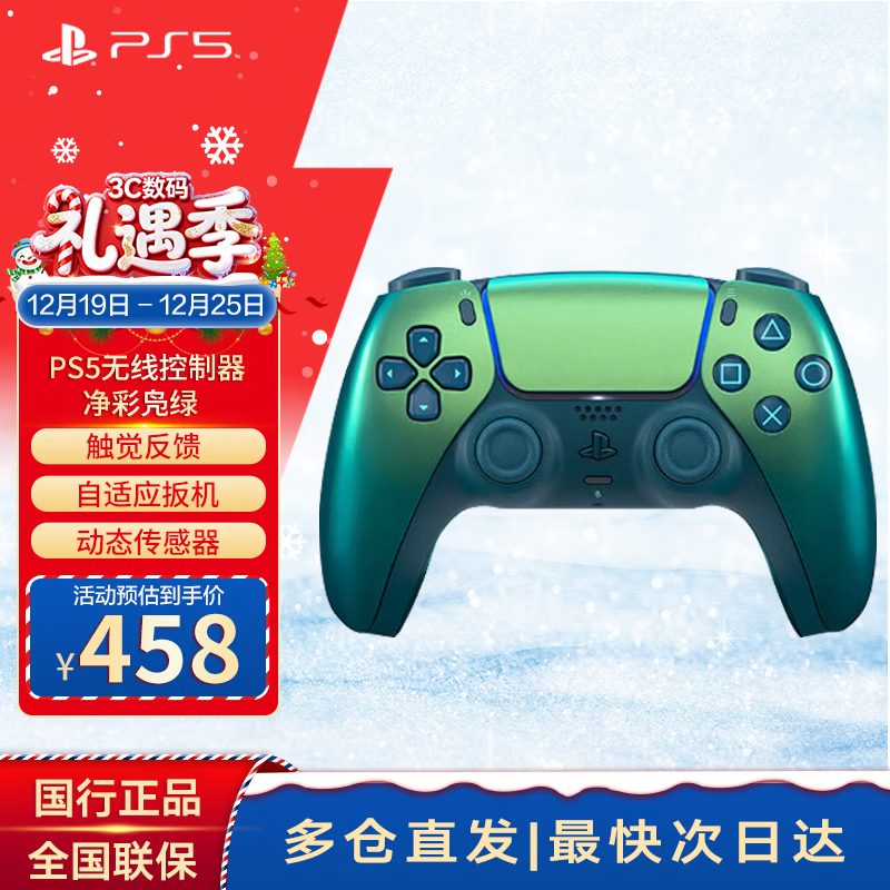 PlayStation ����PS�ֱ� �������߿����� ֧��PC Steam PS5�ֱ�  ��Ϸ���� DW12C ���ݺ������  ��ĩ ps5�ֱ� �������� 458Ԫ