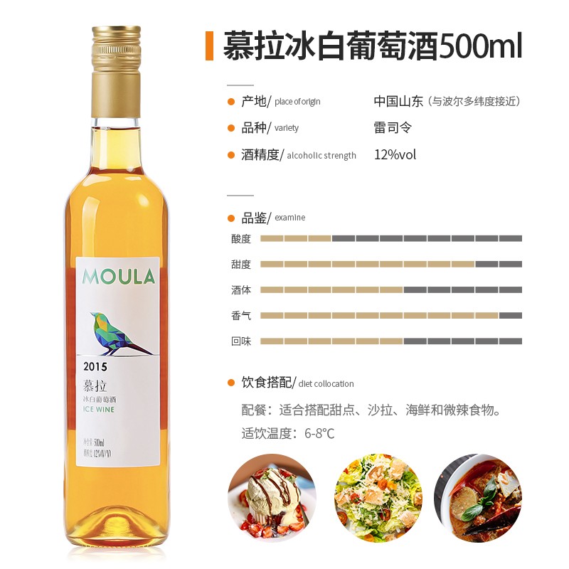 慕拉(MOULA)红酒冰酒甜白葡萄酒女士低度甜酒雷司令500ml双支精美礼盒
