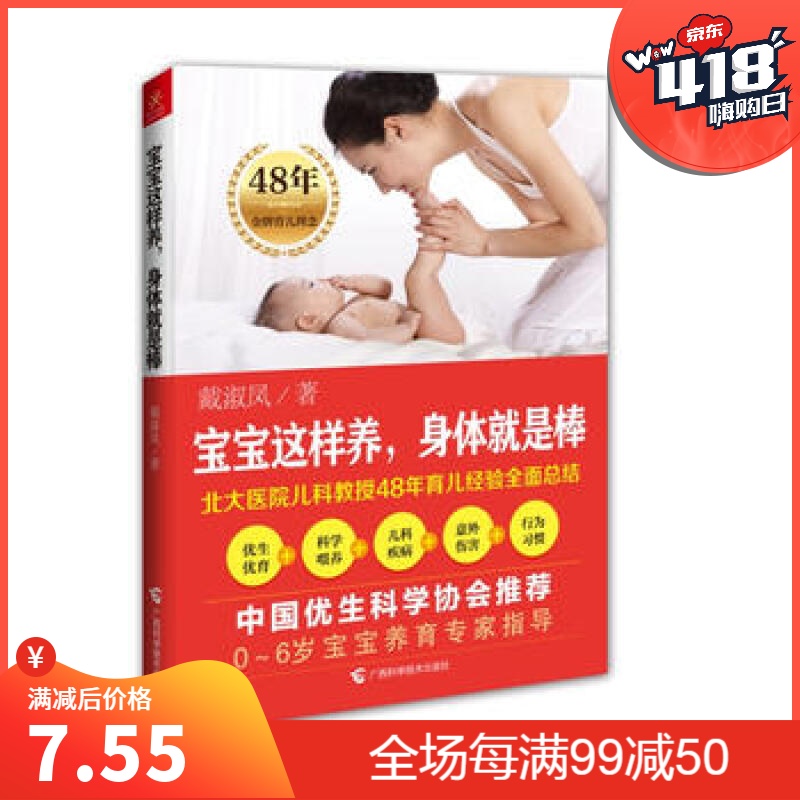 宝宝这样养，身体就是棒