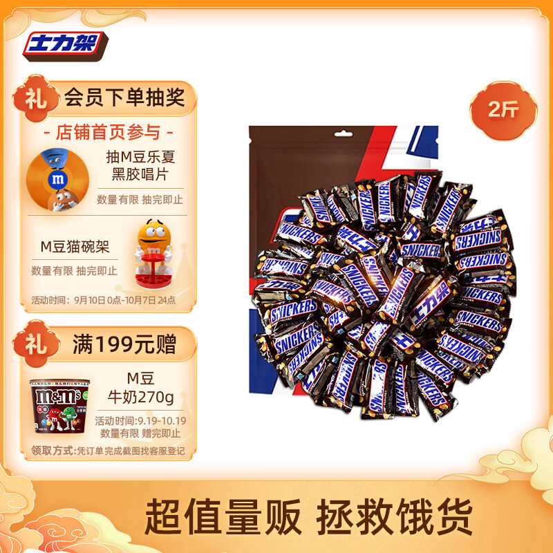 士力架花生夹心巧克力量贩装1000g休闲零食糖果中秋节礼物高性价比高么？
