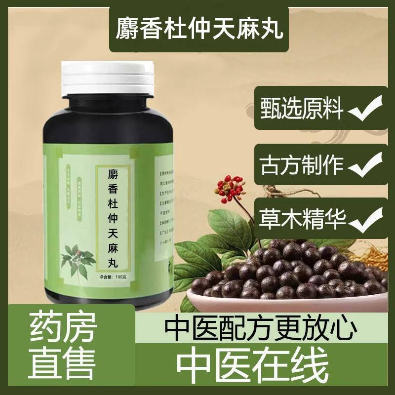 麝香杜仲天麻丸 麝香杜仲天麻汤 麝香杜仲天麻汤丸 同仁原料堂 1瓶装