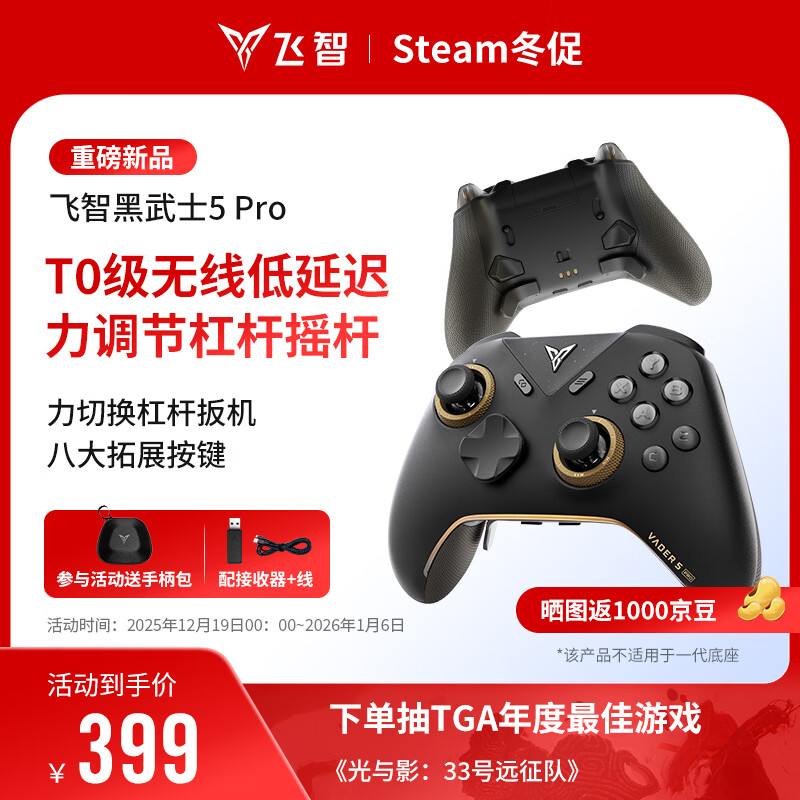 飞智黑武士5Pro竞技精英游戏手柄 力切换杠杆扳机 体感PC电脑Steam手机平板 类xbox无线蓝牙NS电视